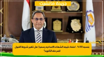 بنسبة 98.. اعتماد نتيجة الشهادة الإعدادية رسميا هل تتغير شروط القبول للمرحلة الثانوية؟ 1